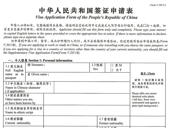 Sample page of China Visa Application