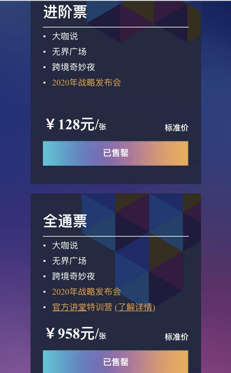 amazon china conference pricing