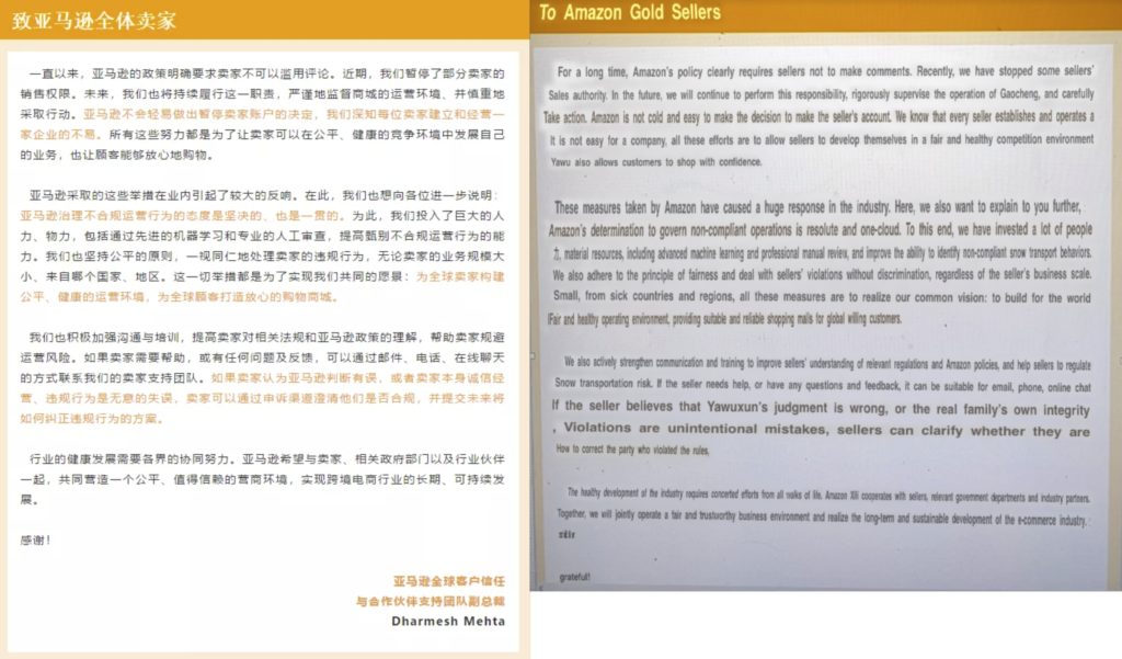 letter to chinese sellers from Amazon