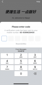 alipay verification code